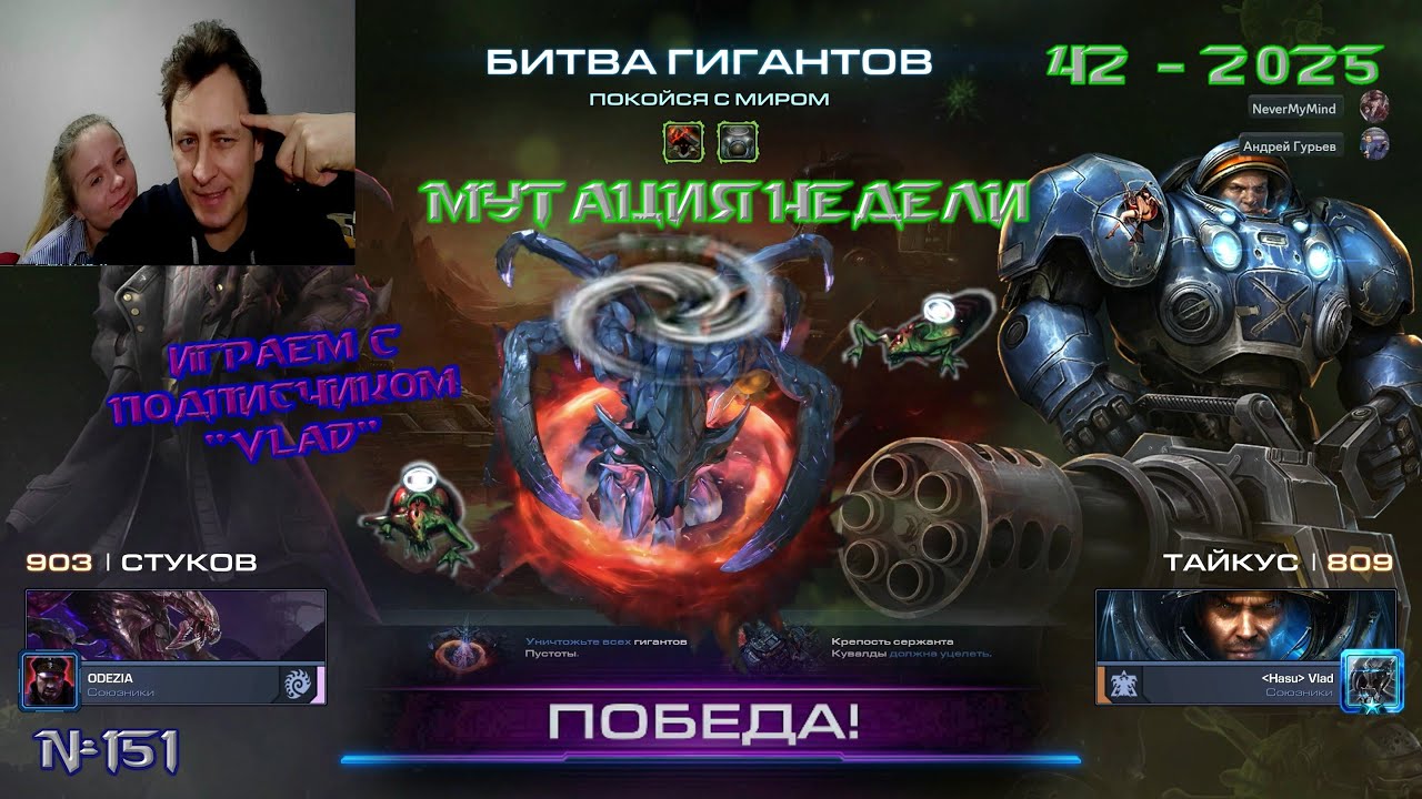 151. Мутация 42 недели 2025 - Покойся с миром - Битва Гигантов