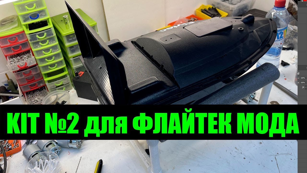 Flytec MOD KIT №2 механизм выгрузки и бункер Ноябрь 2022