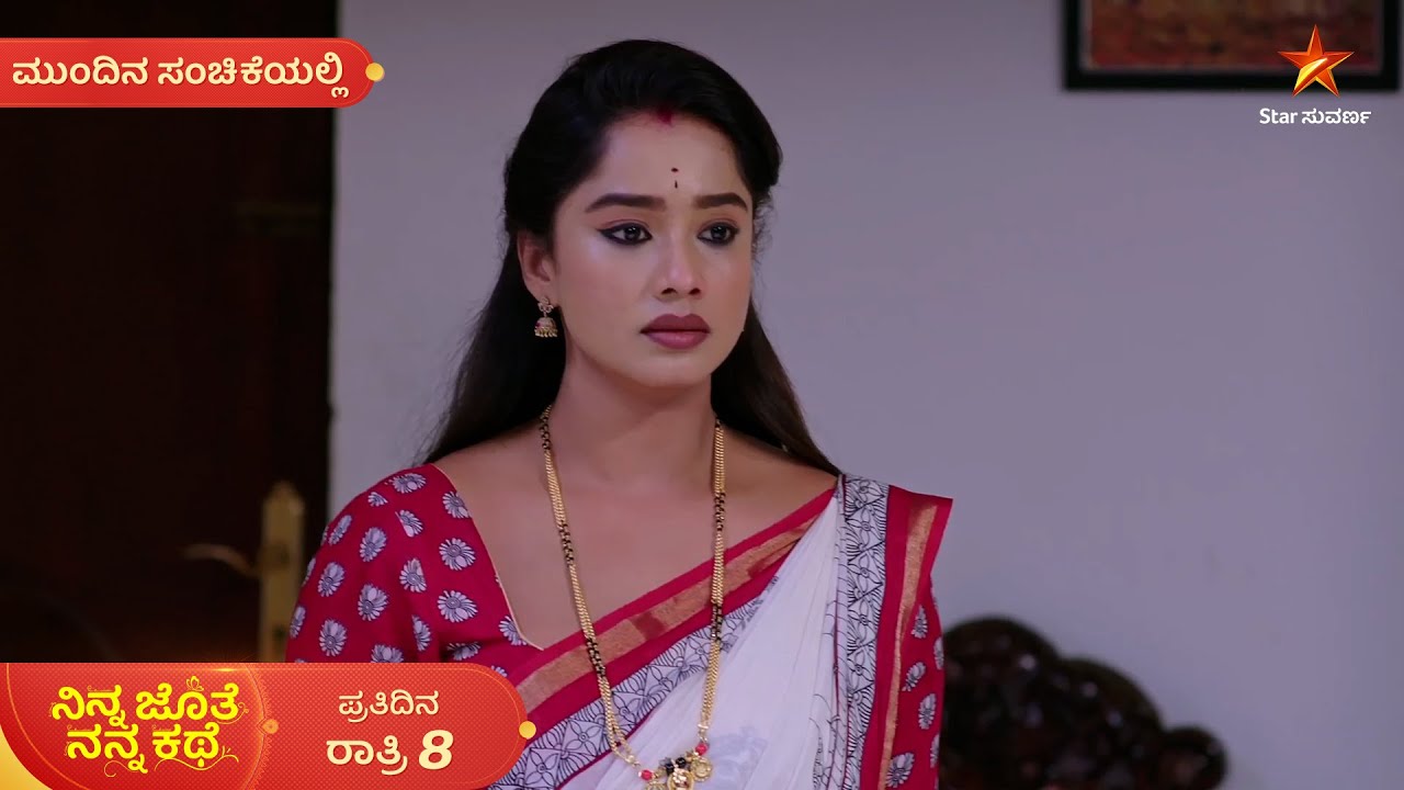ಅಜಿತ್‌ ಮನದ ಮಾತನ್ನ ಕೇಳಿಸ್ಕೊಂಡ್ಲಾ ಭೂಮಿ? | Ep 532 | 17 Mar | Ninna Jothe Nanna Kathe | Mundina Sanchike