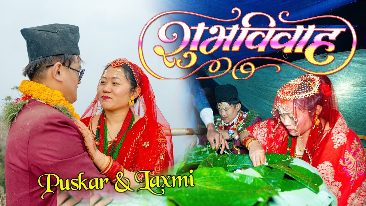 PUSKAR WEDS LAXMI | NEPALI WEDDING #nepali  #wedding #ldserofero #luckydigital