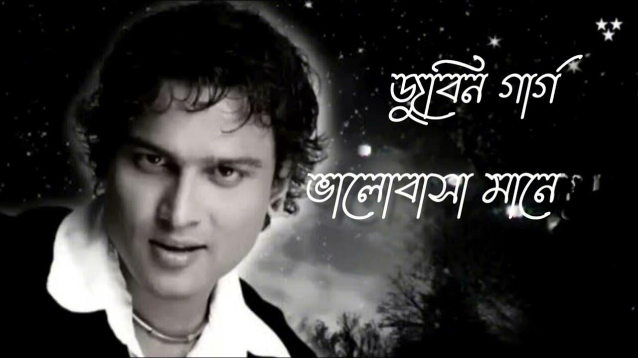 Zubeen Garg Old Bengali Song | Bhalobasha Mane | Heart Touching Song