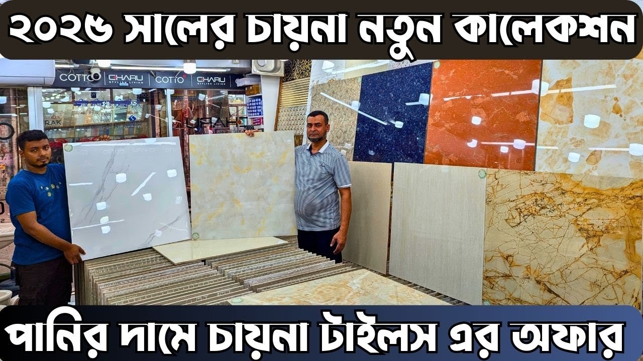 2025 32*32 and 24*24 China new collection at wholesale price | China tiles price in bangladesh