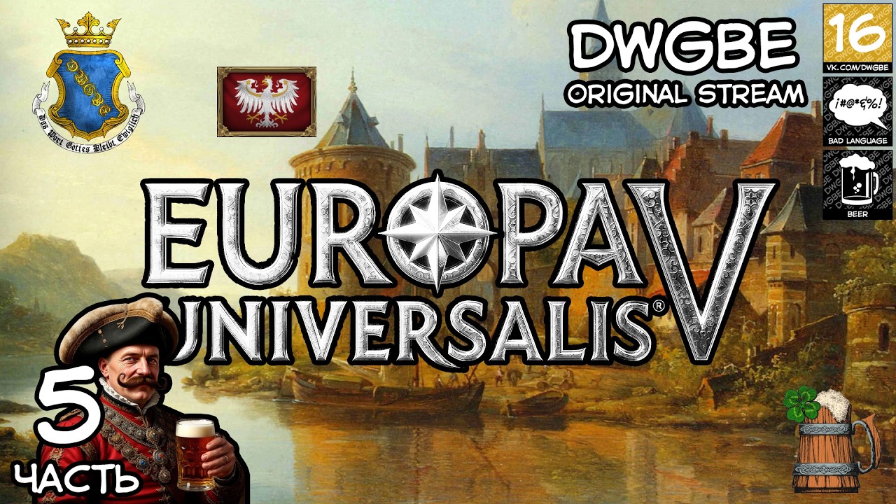 🔴Новое обновление всё сломало или сделало лучше? | Europa Universalis V