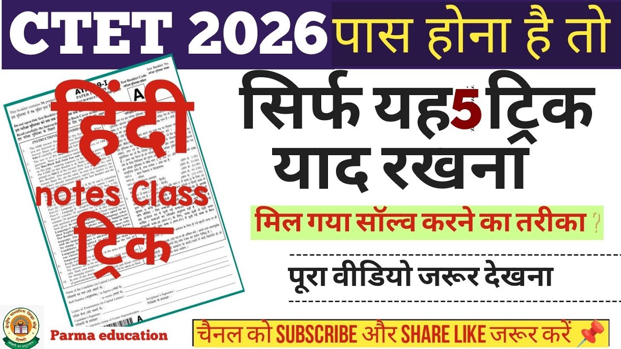CTET 2026 हिंदी पेडागॉजी के ट्रिक | हिन्दी PYQ question| how to crack CTET paper 1|पास करने का ट्रिक