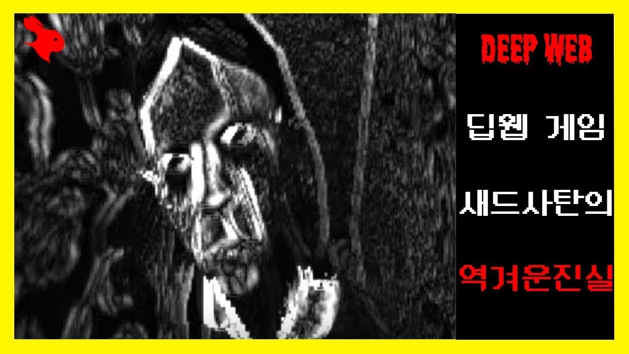 41.딥웹Deep Web에 업로드 된 게임 새드사탄Sad Satan에 숨겨진 추악한 진실ㅣ해외무서운영상