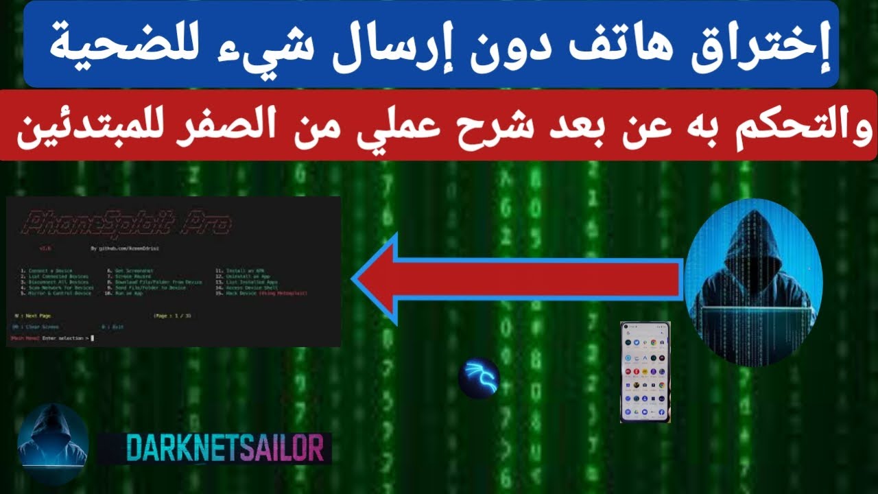 كيف  يتم  اختراق هاتف عن بعد دون تفاعل من المستهدف — شرح عملي( للتوعية فقط)