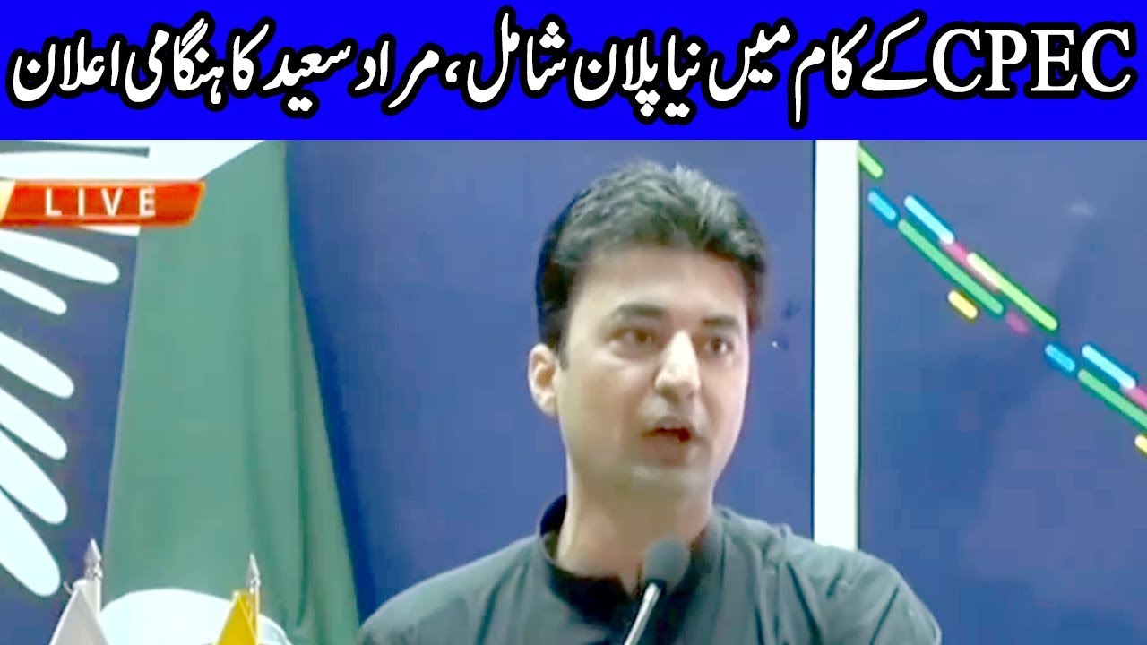 Murad Saeed Speech Today | 23 October 2019 | Dunya News