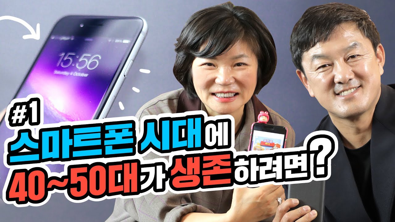 화제의 북드라마! 포노사피엔스 최재붕 교수의 미래예측! 스마트폰 시대에 40~50대가 살아남는 방법은? - 김미경의 따독쇼 포노사피엔스 최재붕 교수 #1