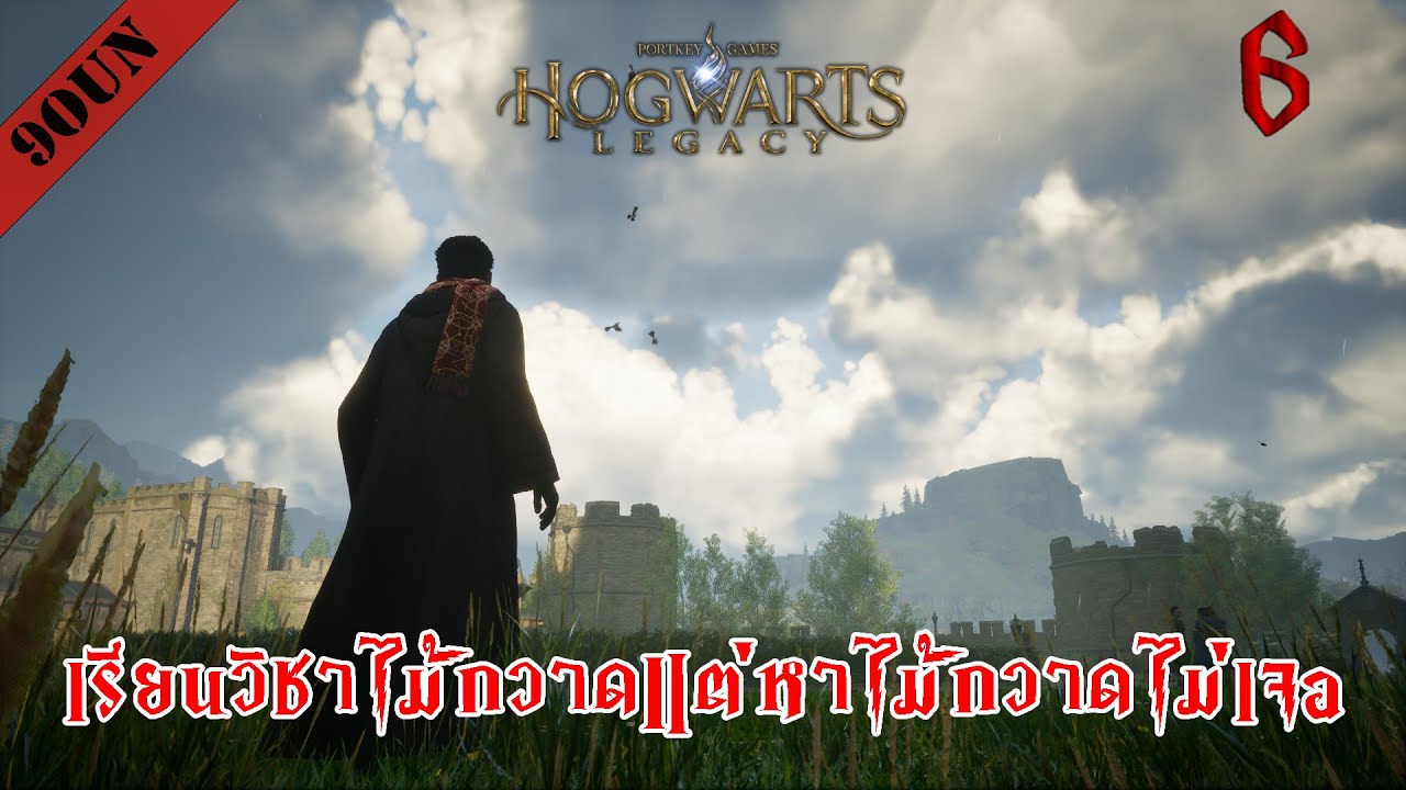 Hogwarts Legacy - Part 6 | เรียนวิชาไม้กวาดแต่หาไม้กวาดไม่เจอ