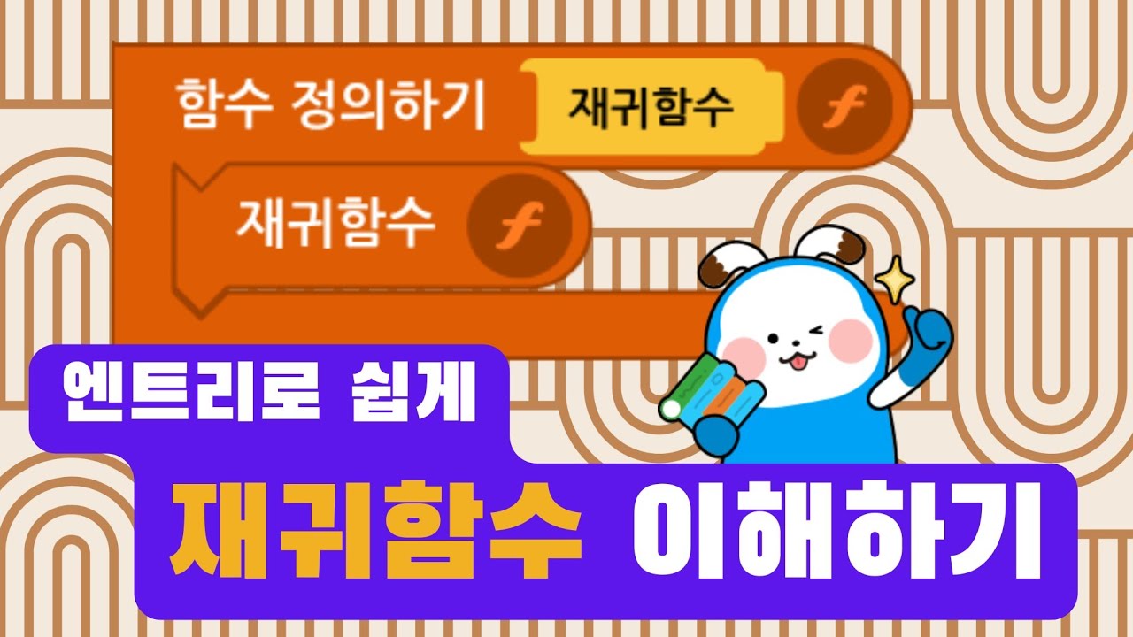 재귀함수를 알아보자