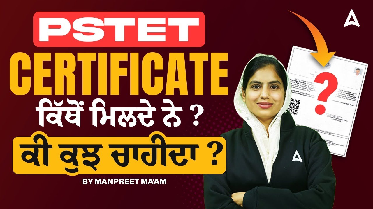 PSTET Certificate ਕਿੱਥੋਂ ਮਿਲਦੇ ਨੇ? ਕੀ ਕੁਝ ਚਾਹੀਦਾ? By Manpreet ma'am