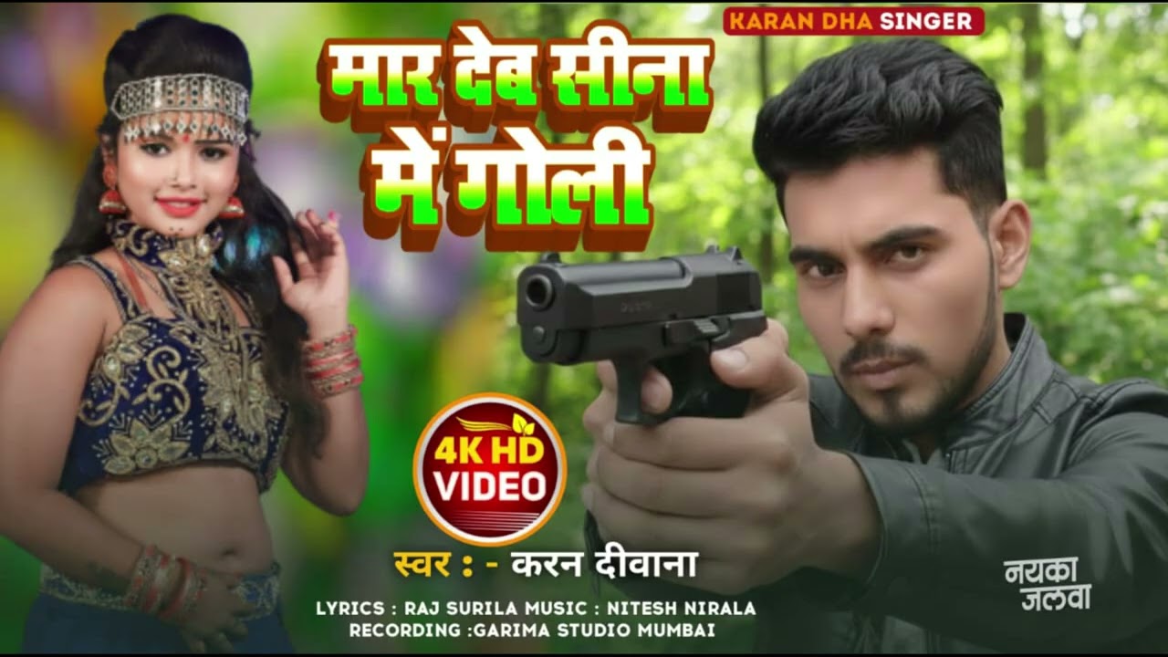 #Audio - मार देब सीना में गोली | करन दीवाना का सबसे ब्लास्ट गाना | #Karan #Diwana | Mar Deb Goli