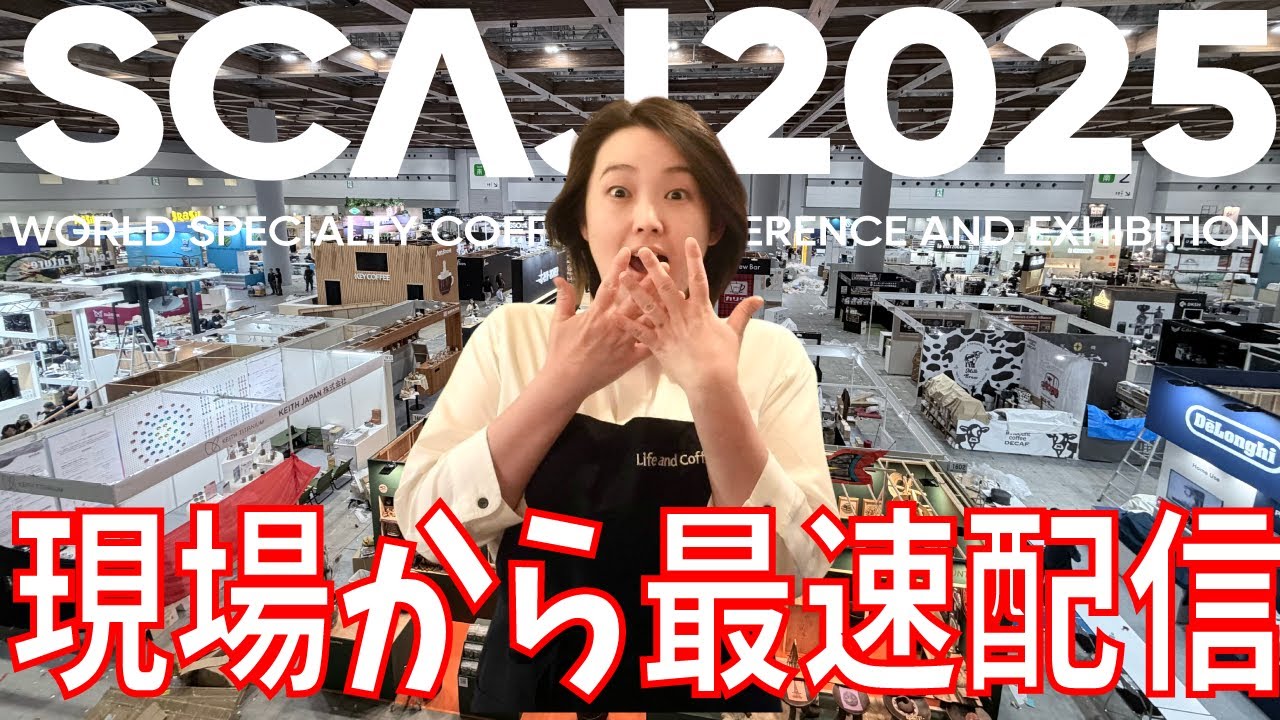 【SCAJ2025】世界最速で全部見せます