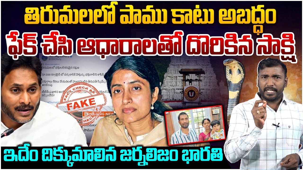 ఇదేం దిక్కుమాలిన జర్నలిజం భారతి | Analyst Sudhakar Comments On YS Bharathi Reddy | YS Jagan