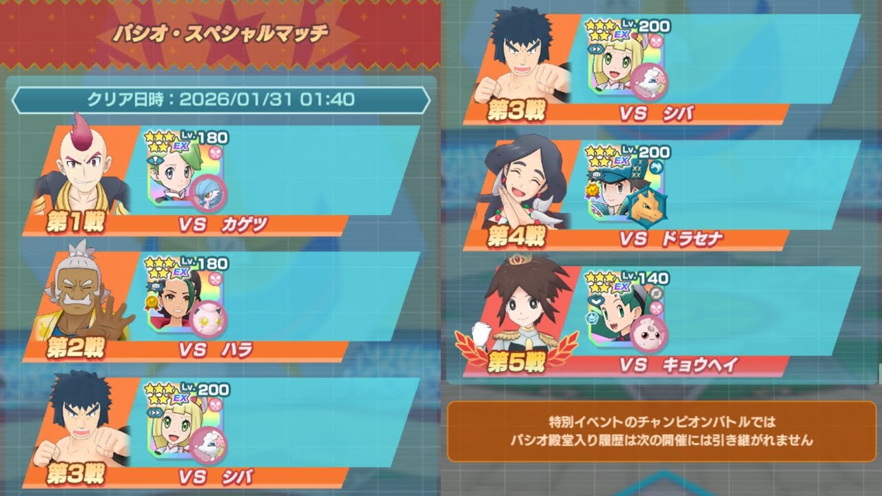 Pasio Special Match SOLO×5 15000pts(第14週)【Pokémon mastersEX】