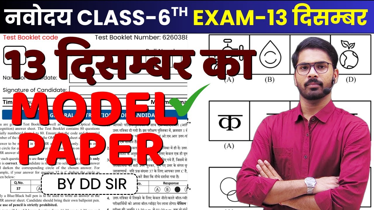 Navodaya Vidyalaya Class-6th-Model Paper🔥13 December Model Paper नवोदय विद्यालय गेस पेपर-2026