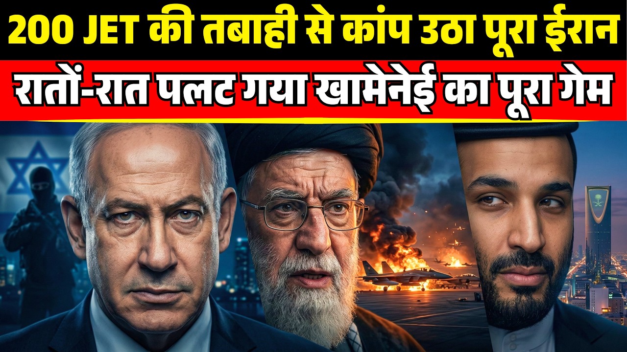 रातों-रात पलट गया गेम! Mossad Secret Operation in Iran | सऊदी अरब का सबसे बड़ा विश्वासघात?