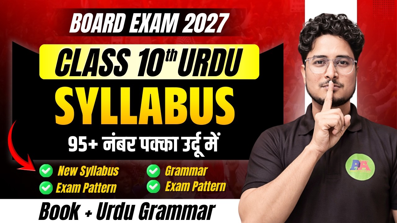 Bihar Board 10th Urdu AAGHAZ || Bihar Board 10th URDU Syllabus || Bihar Board 10th Urdu 2027