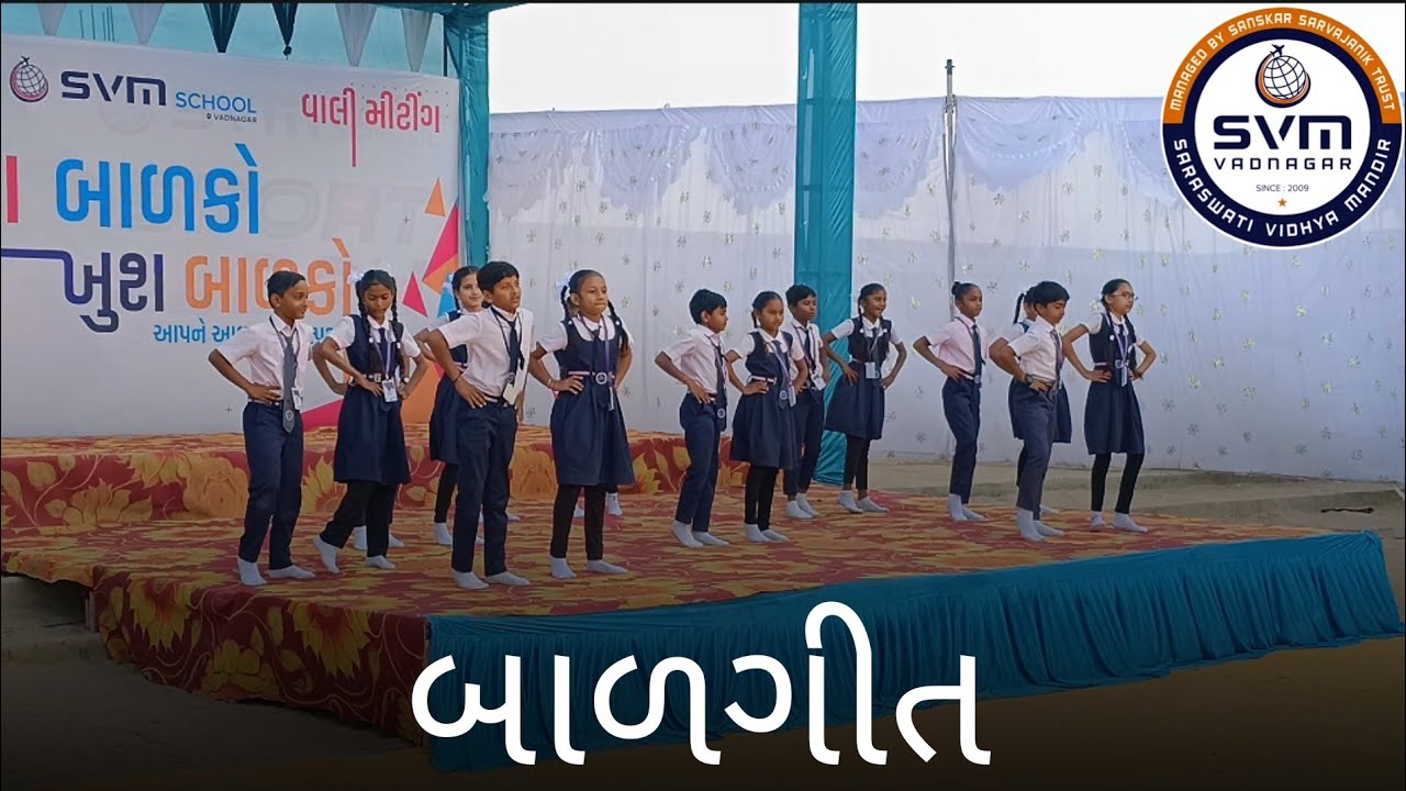 અમે ભાઈ બહેન ભેગા ભણવા જવાના બાળગીત ... | SVM VADNAGAR 