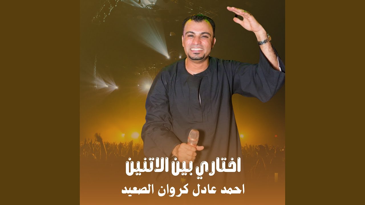 اختاري بين الاتنين (Live)