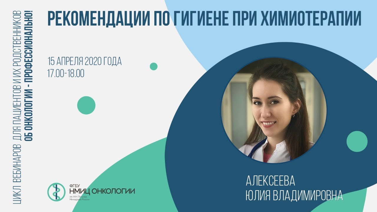 Рекомендации по гигиене при химиотерапии