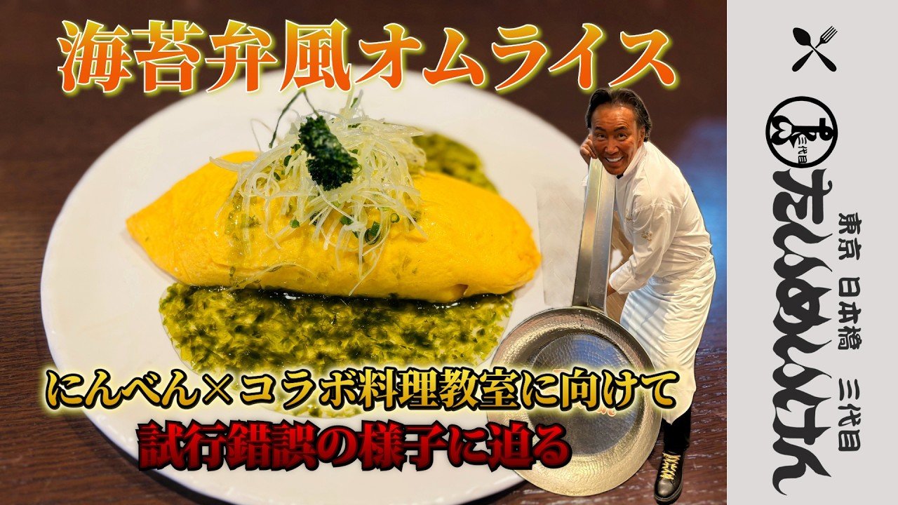 にんべん×コラボ料理教室に向けて　試行錯誤の様子に迫る
