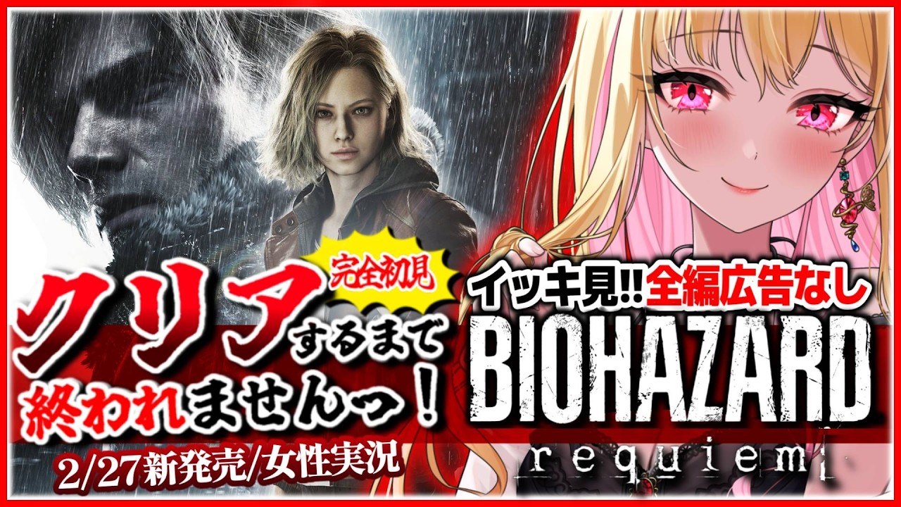 【バイオハザード9/クリア耐久】広告なし✨️クリアするまで終われませんッ!ビビリ女の絶叫実況プレイ【Resident Evil requiem│バイオ9│BIOHAZARD requiem│女性実況】