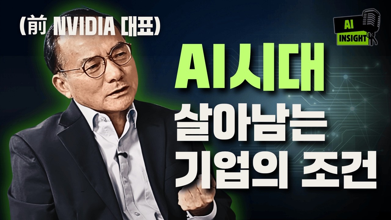 [전 엔비디아 대표] 