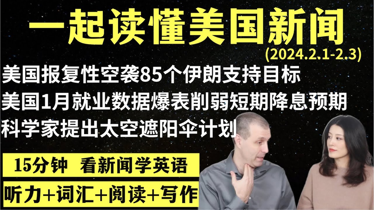 读懂英语新闻（第98期）｜听新闻学英语｜词汇量暴涨｜英语读报｜美国新闻解读｜英语听力｜英文写作提升｜英语阅读｜时事英文｜单词轻松记｜精读英语新闻｜如何读懂英文新闻｜趣味学英语 ｜真人美音朗读