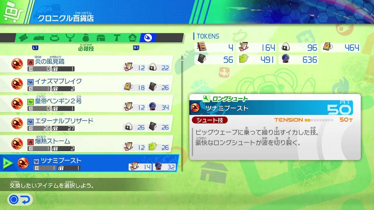 厳選完了ワールドランクを目指して　※ネタバレ注意【イナズマイレブン 英雄たちのヴィクトリーロード】