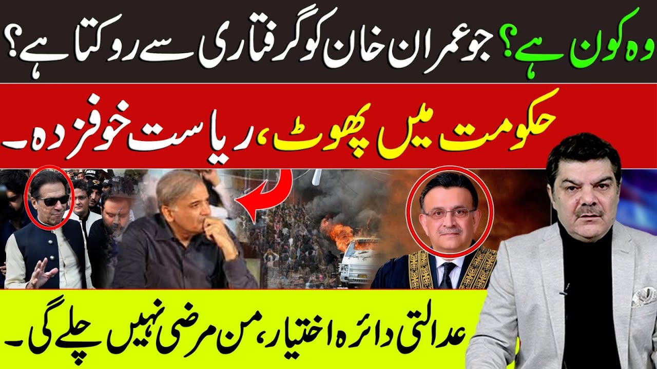 What  is preventing imran khan to be arrested | Mubasher Lucman Bold comments | Exp_losive Analysis