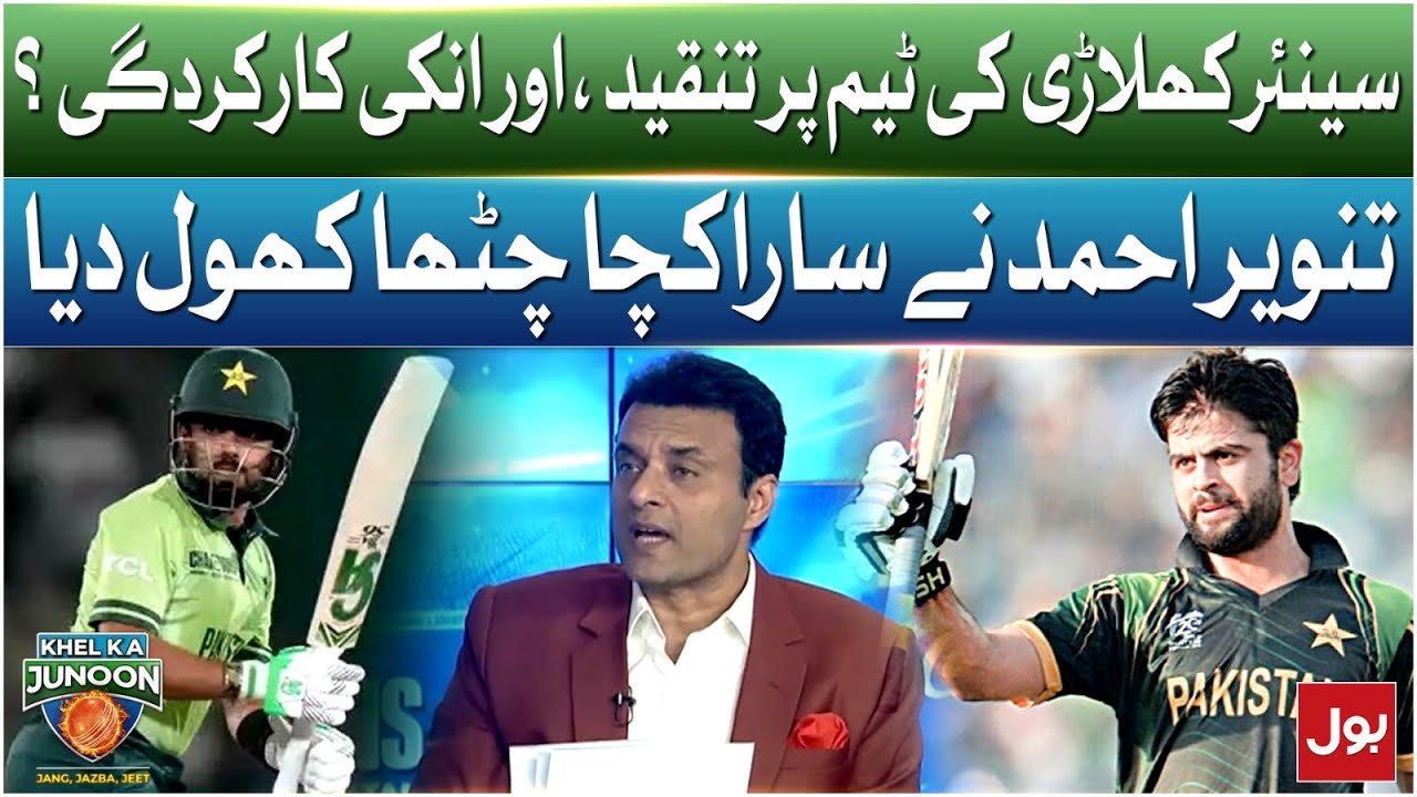 Senior Players Criticism on National Team | Tanvir Ahmed Analysis | Breaking News