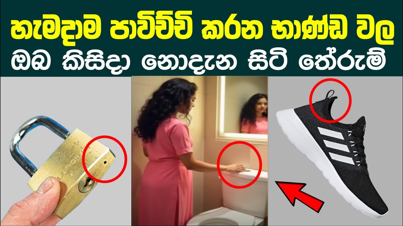 හැමදාම පාවිච්චි කරන භාණ්ඩවල ඔබ නොදන්න රහස් | Uncommon Uses for Everyday Items | Vidunena - විදුනැණ