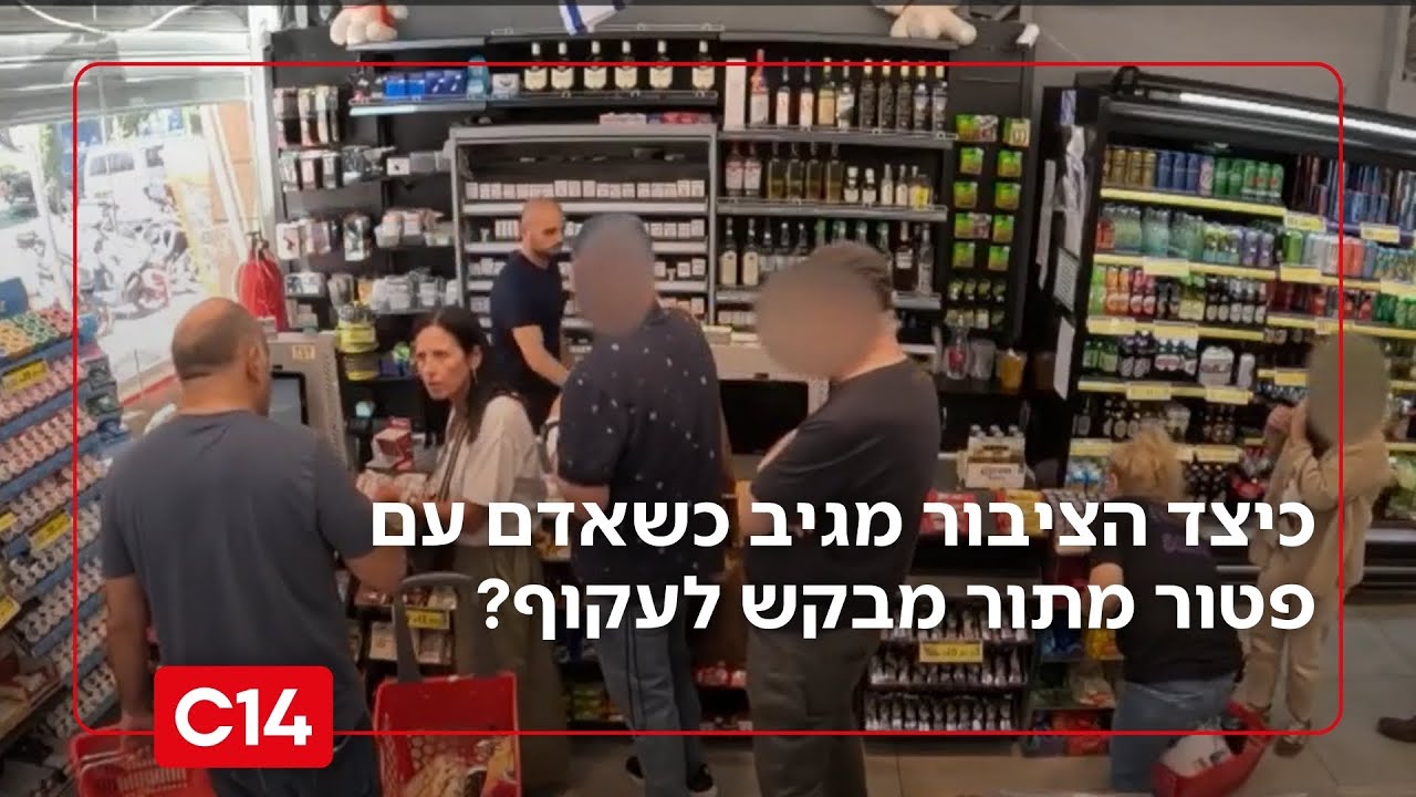 ניסוי חברתי: כיצד הציבור מגיב כשאדם עם פטור מתור מבקש לעקוף - ונדחה
