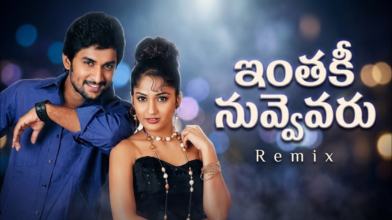 Inthaku Nuvvevaru Song Remix | Snehituda (2009) | Nani, Madhavi Latha | Shiva Sankar Hits