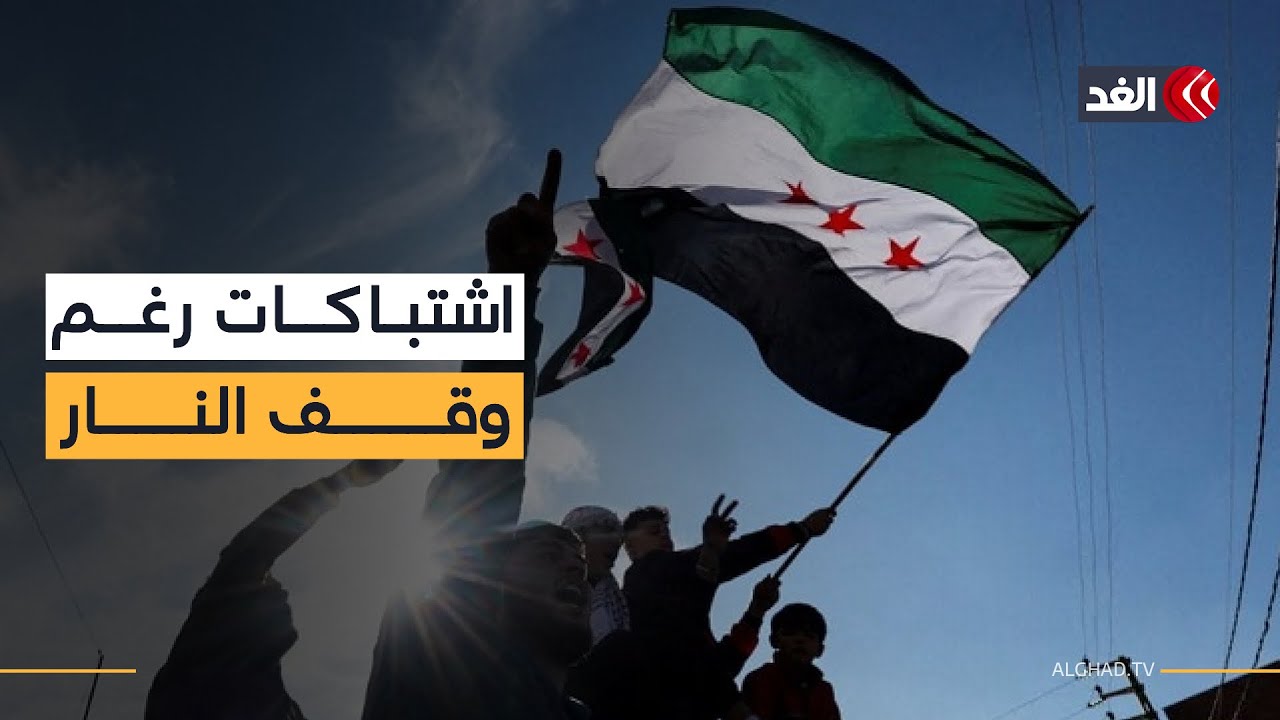 قتلى وجرحى في صفوف الجيش السوري رغم إعلان وقف إطلاق النار مع قوات سوريا الديمقراطية