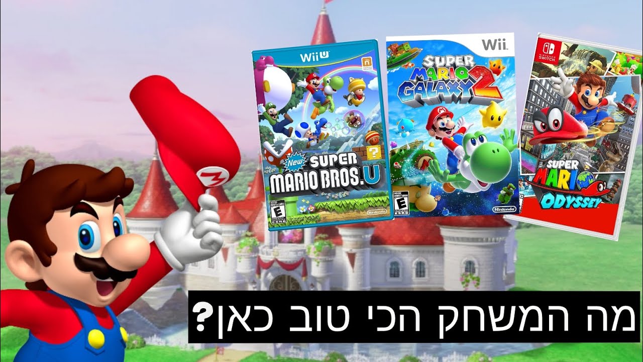 מדרג משחקי מריו מהסדרה הראשית