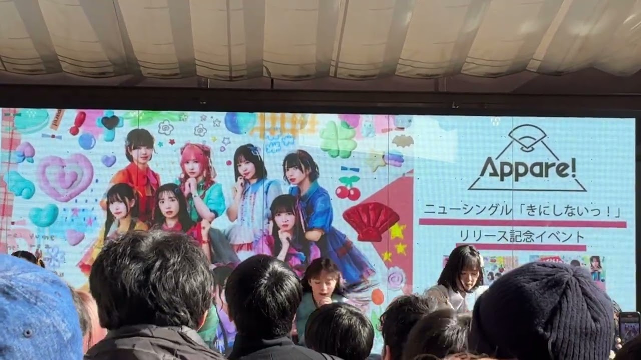 Appare!2nd Single『きにしないっ！』リリースイベント、 2026年2月1日(日) · 13:00