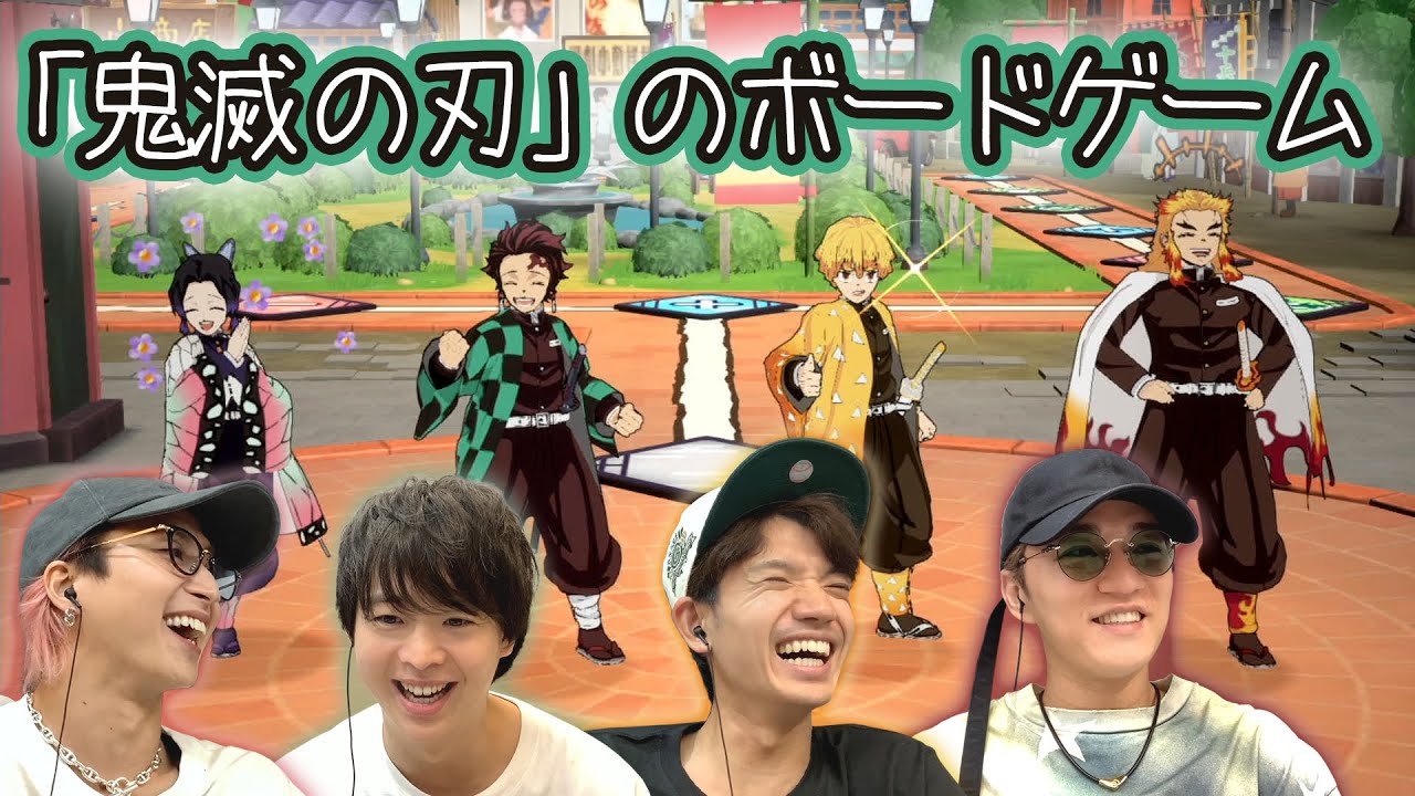 全集中！「鬼滅の刃」の世界を楽しめるボードゲームで真剣勝負！【鬼滅の刃 目指せ！最強隊士！】