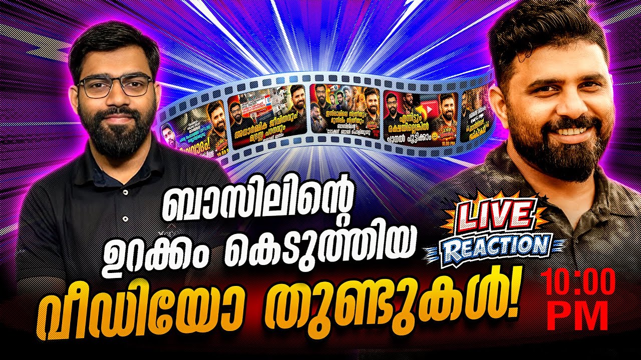 ബാസിലിന്റെ ഉറക്കം കെടുത്തിയ വീഡിയോ തുണ്ടുകൾ..😊