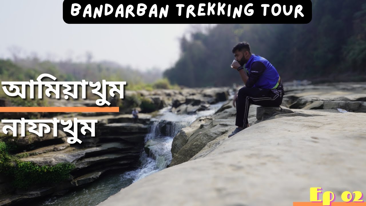 Hidden Gems of Bandarban X AMIAKHUM  X NAFAKHUM X SANGU RIVER || আমিয়াখুম || নাফাখুম  || EPISODE 02