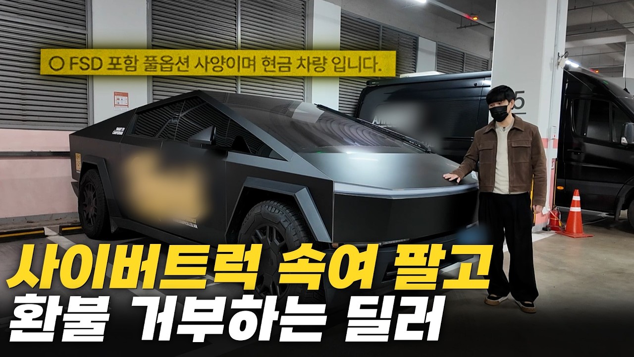 사이버트럭 사고나서 하루하루가 지옥이네요