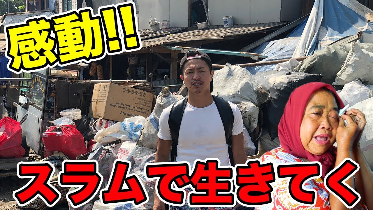 【世界の闇】危険なスラムで生きる感動の秘話...優しさと笑顔に思わず涙が溢れた