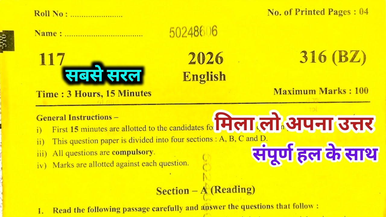 12th English full paper solution 2026, 312 (BZ), / कक्षा 12वीं अंग्रेजी पूरा पेपर उत्तर सहित 316(BZ)