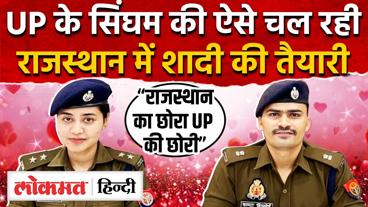 IPS Anshika Varna संग दबंग SP KK Bishnoi की शादी, UP में सगाई जोधपुर में 7 फेरे MG2