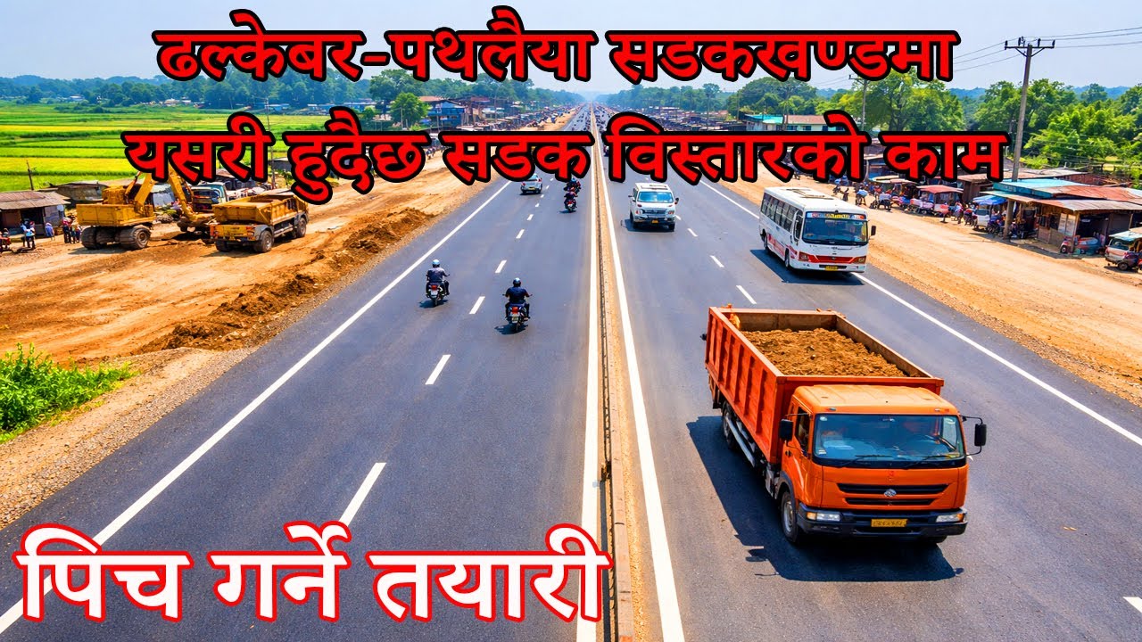 Dhalkebar-Pathlaiya Road Expansion Update|Mahottari&Sarlahi District East-West(Asian)Hiway Rod Updet