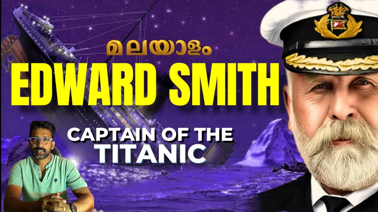 ടൈറ്റാനിക് ക്യാപ്റ്റൻ എഡ്വേർഡ് സ്മിത്ത് | EDWARD SMITH | THE CAPTIAN OF THE TITANIC