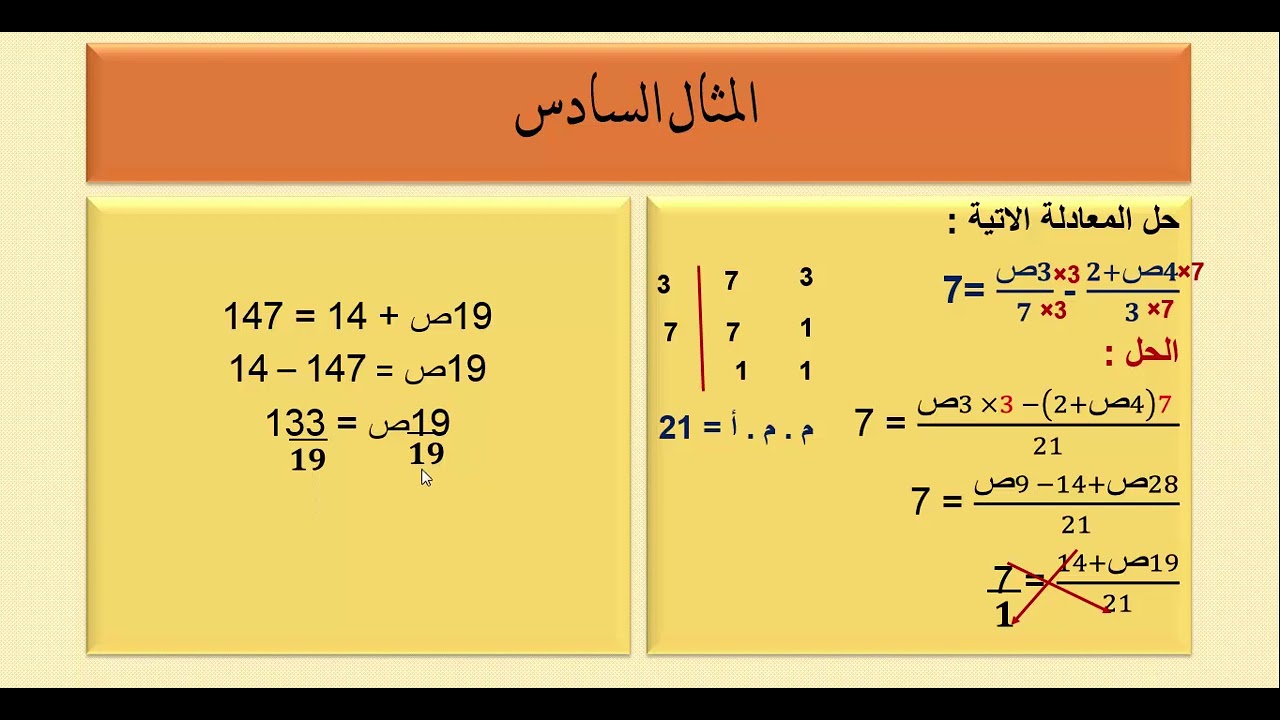 تابع المعادلات التي تتضمن كسورا جبرية