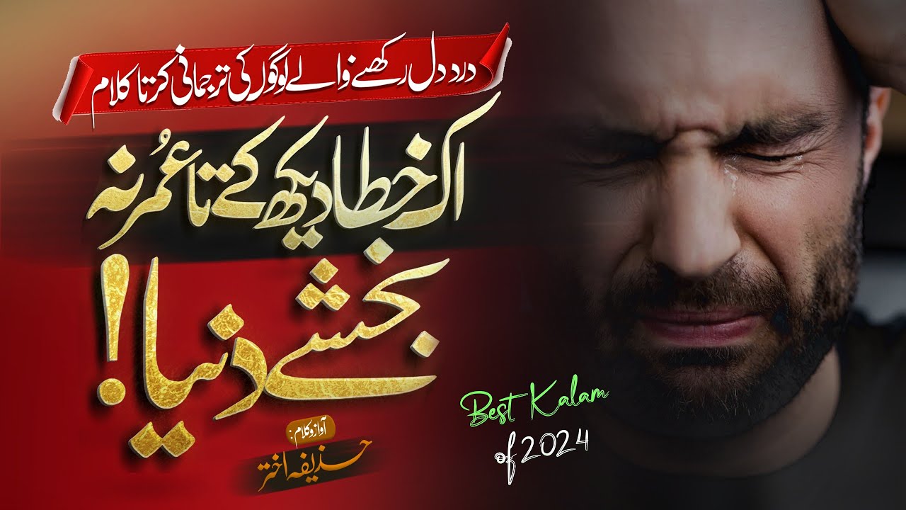 Tearful Emotional Hamd | Ham Ny Jaan Pe Zulm Kye | Sad Kalam | Huzaifa Akhtar | Nasheed Club