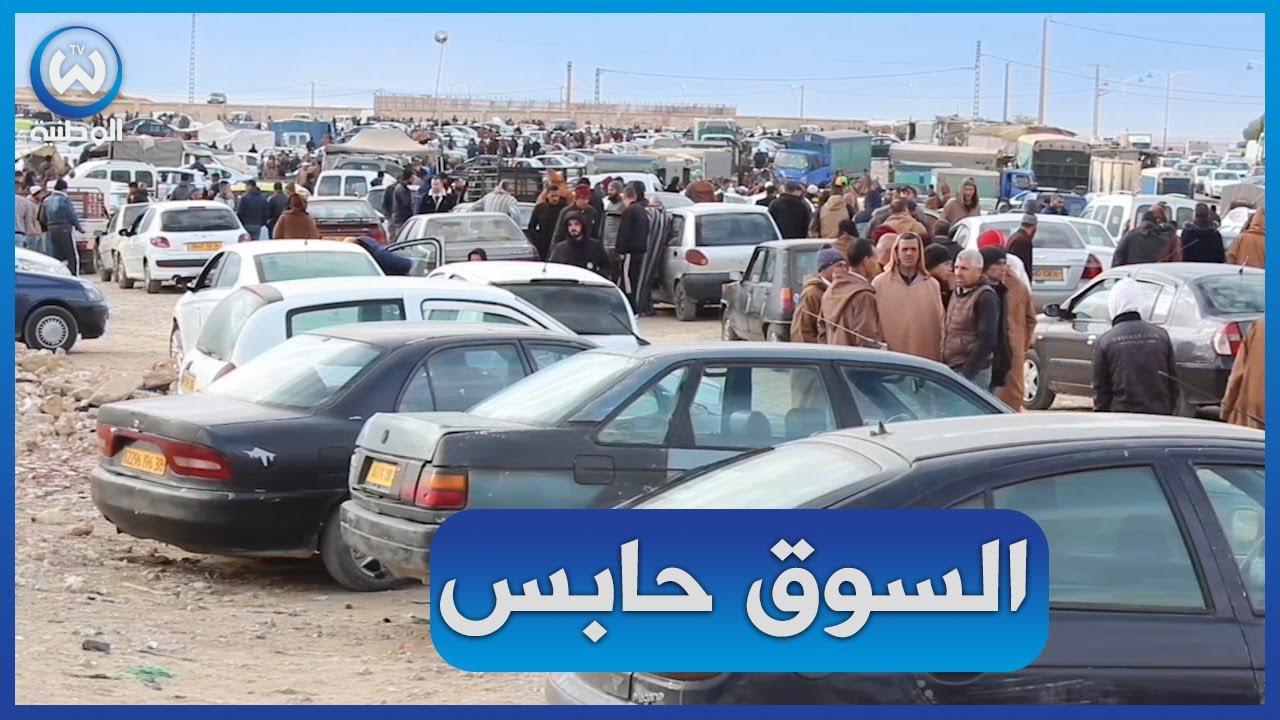 اقبال ضعيف من قبل المواطنين على سوق السيارات بتيسمسيلت